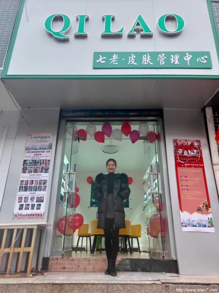 “七老皮肤‬管⁢理⁢中⁢心⁡山西运城⁠店⁠”正⁠式឴开业！